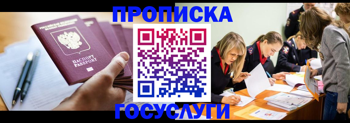 прописка для работы в Омутнинске