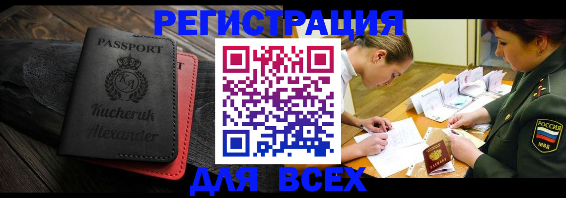 прописка для работы в Омутнинске