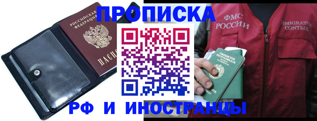 прописка штамп в Омутнинске