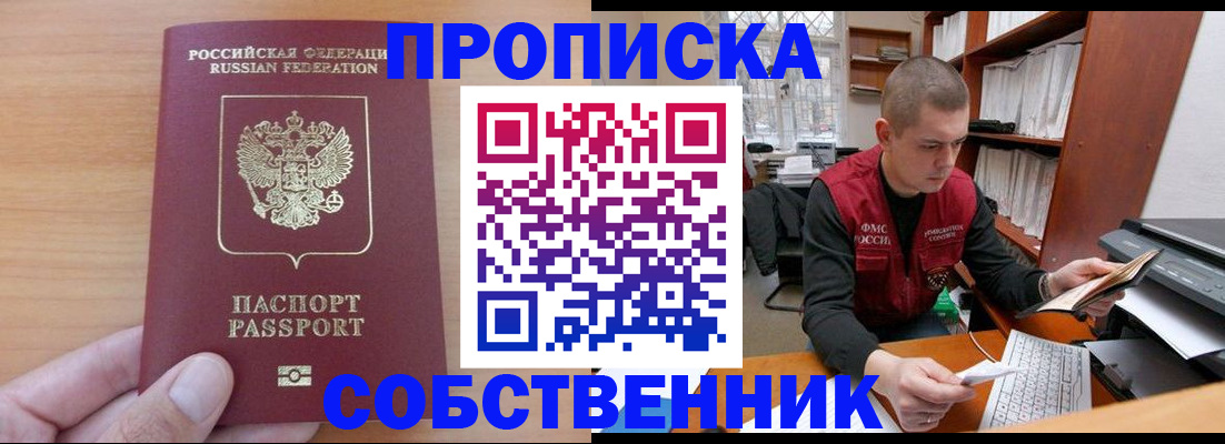 временная регистрация для школы в Омутнинске